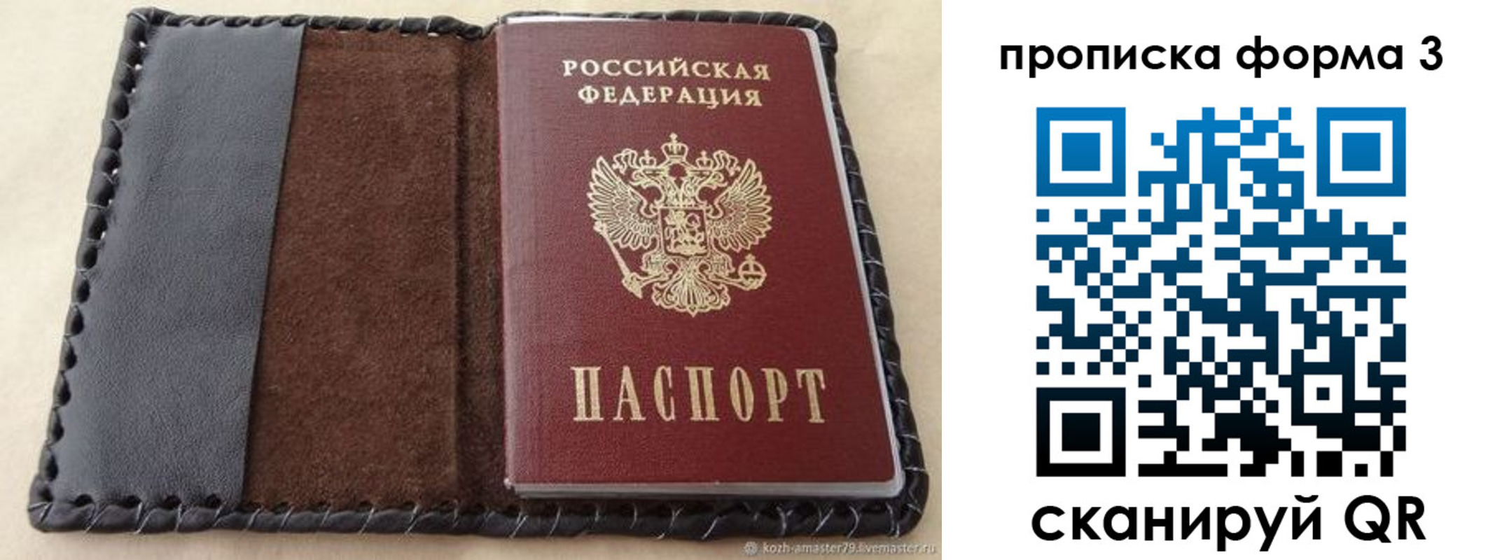 временная прописка в Железногорске