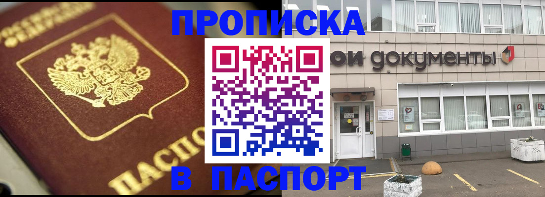 где прописаться в Железногорске