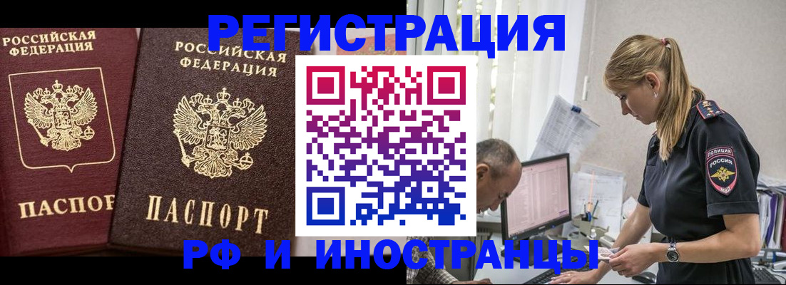 временная регистрация 2025 в Железногорске