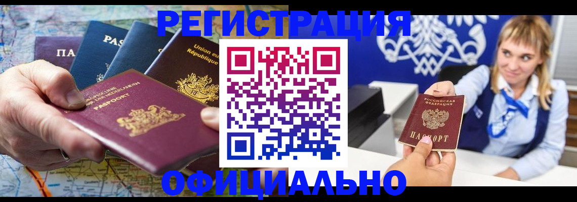 прописка в квартире в Железногорске