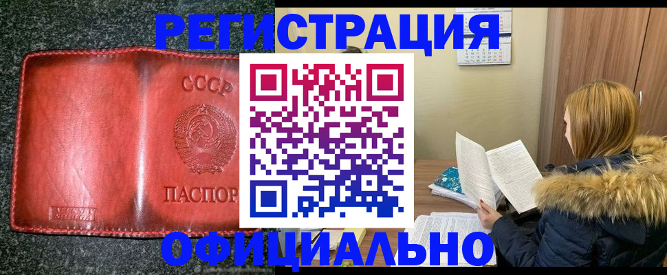 временная регистрация собственник в Железногорске